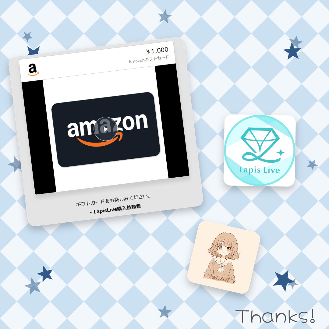 notari_rika's tweet photo. Lapis Live(ラピスライブ) - IRIAMライバー事務所(@LapisLive)さんのLapis Live 5周年プレゼント企画に当選してamazonギフトを頂いたよ✨
ありがとうございました🫶 https://t.co/xOqBgNxu0D