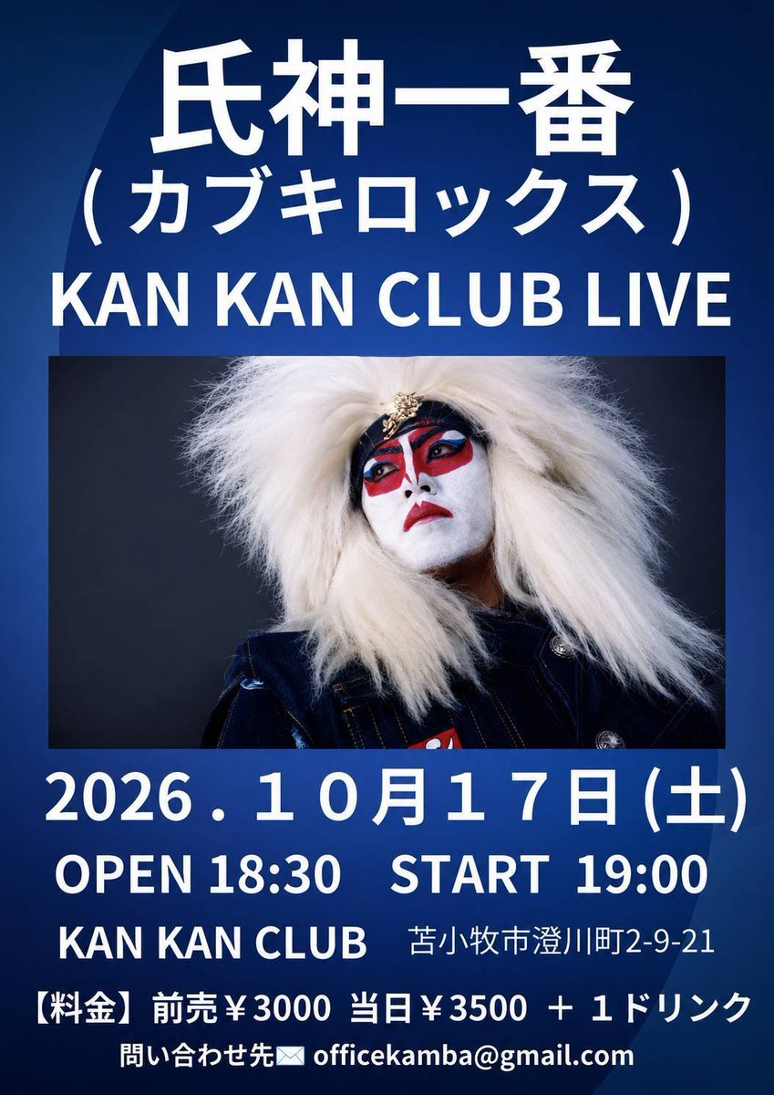 ujigamikoubin's tweet photo. 今月17日は約1年ぶり北海道苫小牧ライブ🎵18日はFM苫小牧にも出演します。皆様、何卒ヨロシクで御座る！☺️✴️
#北海道ライブ
#苫小牧
#FM苫小牧
#氏神一番 https://t.co/SUOj6wiWQN