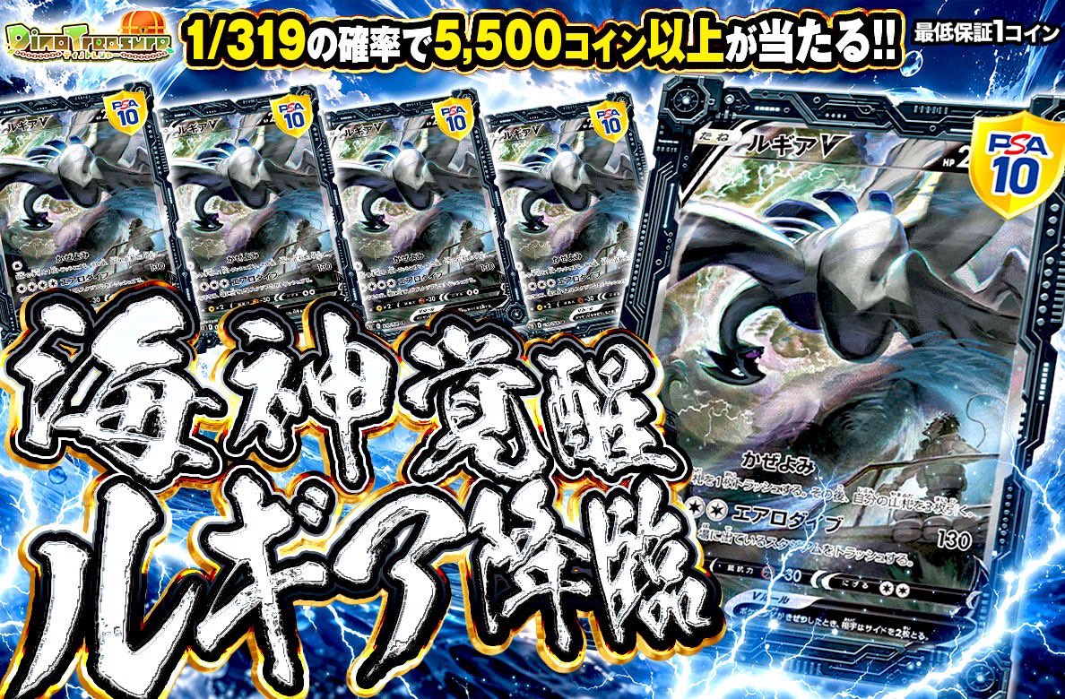 DinoTre_oripa's tweet photo. ⬇️本日のラインナップはこちら⬇️

💎💎💎💎💎💎💎💎
🕗 20:00~
•海神覚醒 ルギア降臨
1回 28コイン

💎💎💎💎💎💎💎💎
🔥大人気のルギアを28コインでぶち抜け🔥

このポストを
いいね＋リポストしてくれた方の中から

🦖💎 1名様に
ディノトレで使える3,000coin
プレゼントします🎁
引用で当選率⤴️✨

〈https://t.co/HVJyoFuDOA 〉

 #オリパ  #ポケモン30周年