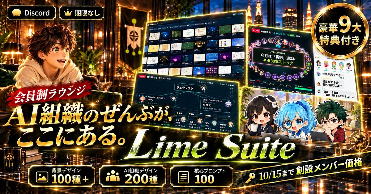 ryu_tngw's tweet photo. みんなぁあああああ。お待たせ。AI組織に特化したクローズドなコミュニティ「Lime Suite」をついに、ついに、完成まで持ってこれました。特典、やりすぎた。今から9日間限定で割引価格、以降は通常価格の98,000円です。未来の輝ける一人社長たちよ、中でお会いしましょう！

https://t.co/Tn78zGOUe7 https://t.co/2X0aDGFub2