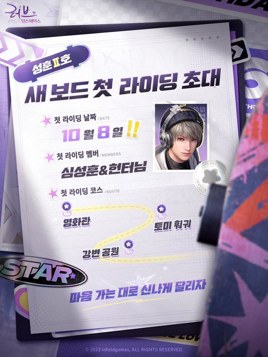 LoveDeepspaceKR's tweet photo. 💌의식 초대 확인: 성훈 Ⅱ호 준비 완료!

강변의 불빛이 은은히 빛나고, 불꽃과 별빛 풍선은 강 위로 떠오를 순간을 기다립니다.
그가 「성훈 Ⅱ호」를 타고 출발해, 당신에게로 다가갑니다. 오래 기다려온 서프라이즈를 향해서요.

어스름이 서서히 짙어지고, 별빛 풍선도 설렘을 안은 ��� 저녁 바람에 흔들립니다.
조금 더 가까이 다가가세요. 오직 당신만의 왕자님과 함께, 이 성대한 생일 초대를 향해 발걸음을 옮겨보아요.

#러브앤딥스페이스 #럽딥 #LoveandDeepspace