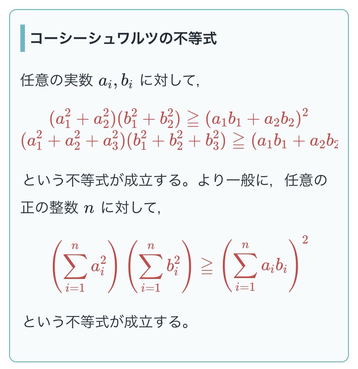 gomugomuyo's tweet photo. 不等式のテクニック四天王
イエンゼン、コーシーシュワルツ、相加相乗、並べ替え不等式
テスト中に閃いたら脳汁 https://t.co/2BOQwxqh5T