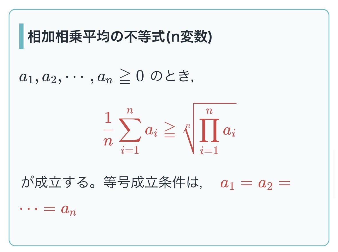 gomugomuyo's tweet photo. 不等式のテクニック四天王
イエンゼン、コーシーシュワルツ、相加相乗、並べ替え不等式
テスト中に閃いたら脳汁 https://t.co/2BOQwxqh5T