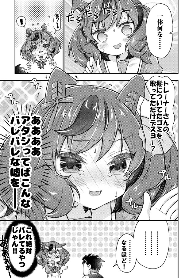 k_hiro0828's tweet photo. トレーナーさんをさわさわしたいネイチャさんのウマ娘漫画（再掲） https://t.co/Yp30zaRxqf