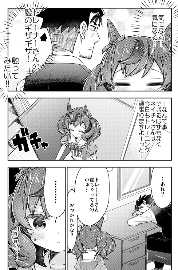 k_hiro0828's tweet photo. トレーナーさんをさわさわしたいネイチャさんのウマ娘漫画（再掲） https://t.co/Yp30zaRxqf