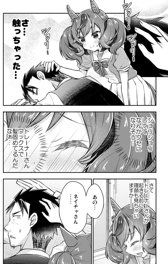 k_hiro0828's tweet photo. トレーナーさんをさわさわしたいネイチャさんのウマ娘漫画（再掲） https://t.co/Yp30zaRxqf