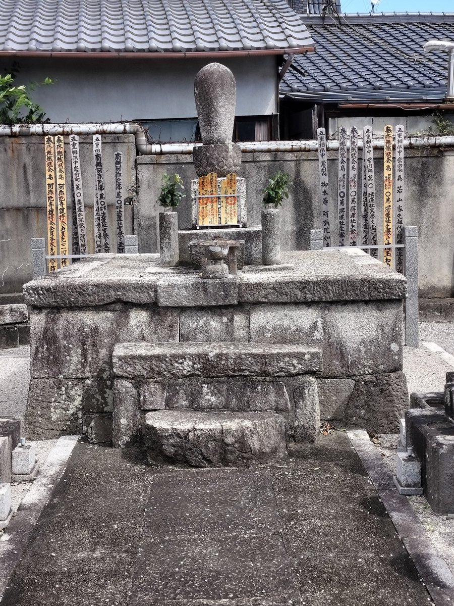 Barbaross1189's tweet photo. 本能寺の焼け跡から果敢にも織田一族や家臣を引き取り供養した玉清上人の墓所。
信長の庶兄信広と縁が深く、お寺の方は信広は太原崇孚に一度は土を付けた名将と熱く語る。

其処から少し離れた場所には昭和平成を生きた大女優、森光子が今も色褪せない笑顔と共に冥っている。

#2026おっさん歴史紀行 https://t.co/KQVdLgV8ID