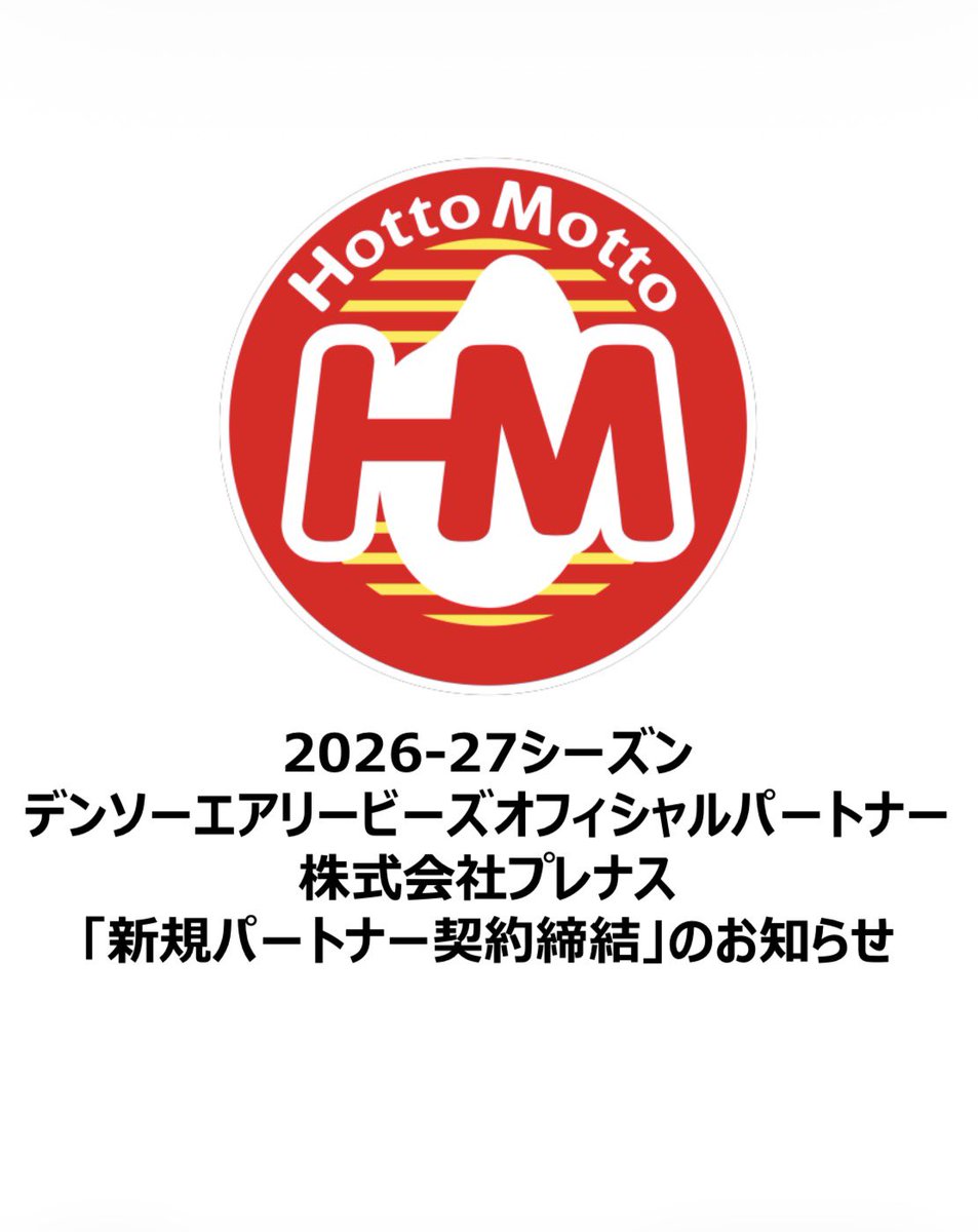 AIRYBEES_DENSO's tweet photo. .

日頃より福島デンソーエアリービーズへのご声援ありがとうございます。

このたび、福島デンソーエアリービーズは「株式会社 プレナス」とオフィシャルパートナー契約を締結いたしましたのでお知らせいたします。
 
それに伴い、「株式会社プレナス」が展開している持ち帰り弁当の「Hotto Motto(ほっともっと)」と
10月23日(金)・24日(土)に開催されるホーム開幕節において、”コラボ弁当”の販売などの企画を実施することを併せてお知らせいたします。
 
【会社名】
株式会社プレナス

【本社所在地】
〒104-0061 東京都中央区銀座6丁目10番1号 GINZA SIX 8階

【代表】
代表取締役 CEO 塩井辰男

【ホームページ】
https://t.co/1xFFSYlXeX

【契約内容】
エアリービーズホームゲームでのコラボ弁当の販売など

【契約期間】
2026年6月1日～2027年5月31日
 
株式会社プレナス代表コメント・コラボ企画はこちらをご覧ください。
https://t.co/xPwHhbn7rK

#大同生命SVリーグ
#福島県郡山市
#デンソーエアリービーズを
#バレーボール