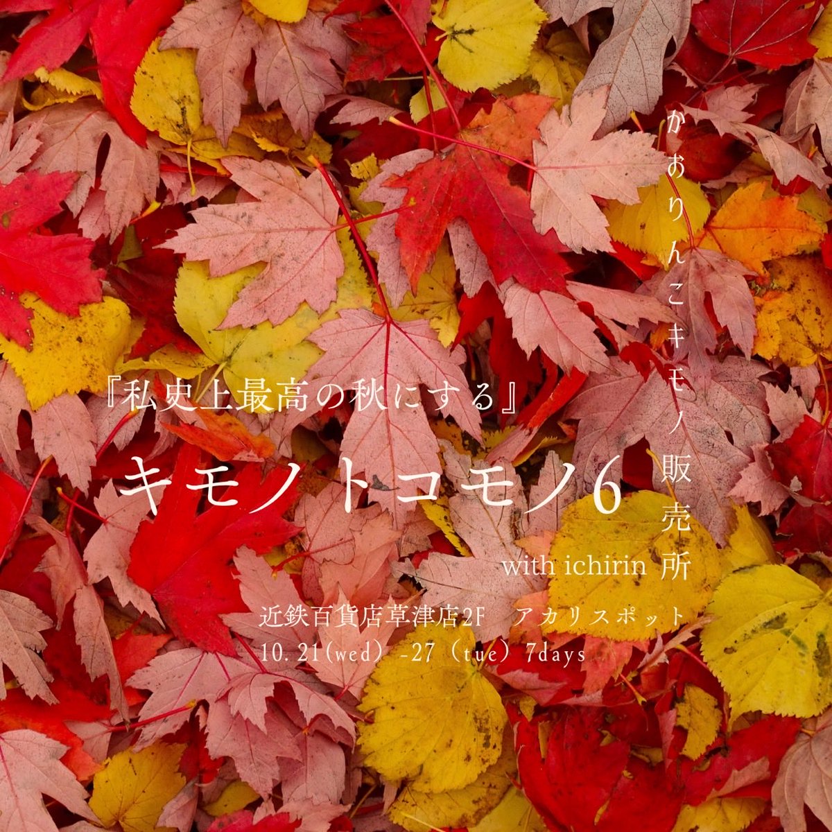 Cyan_saiji's tweet photo. 10月は滋賀県草津市、神戸市に出展します！

♧10/21〜27 キモノトコモノ6
　近鉄百貨店草津店 2階
　(在場日　10/21、24、26、27)

♤10/25(日) 神宮寺会　10:30〜19:00
　旧グッゲンハイム邸　神戸市
    (Cyan彩磁帯留のみ17:30まで) https://t.co/J0Fo56NVtR