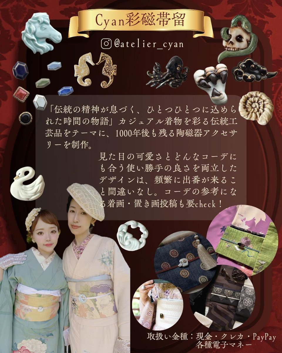 Cyan_saiji's tweet photo. 10月は滋賀県草津市、神戸市に出展します！

♧10/21〜27 キモノトコモノ6
　近鉄百貨店草津店 2階
　(在場日　10/21、24、26、27)

♤10/25(日) 神宮寺会　10:30〜19:00
　旧グッゲンハイム邸　神戸市
    (Cyan彩磁帯留のみ17:30まで) https://t.co/J0Fo56NVtR