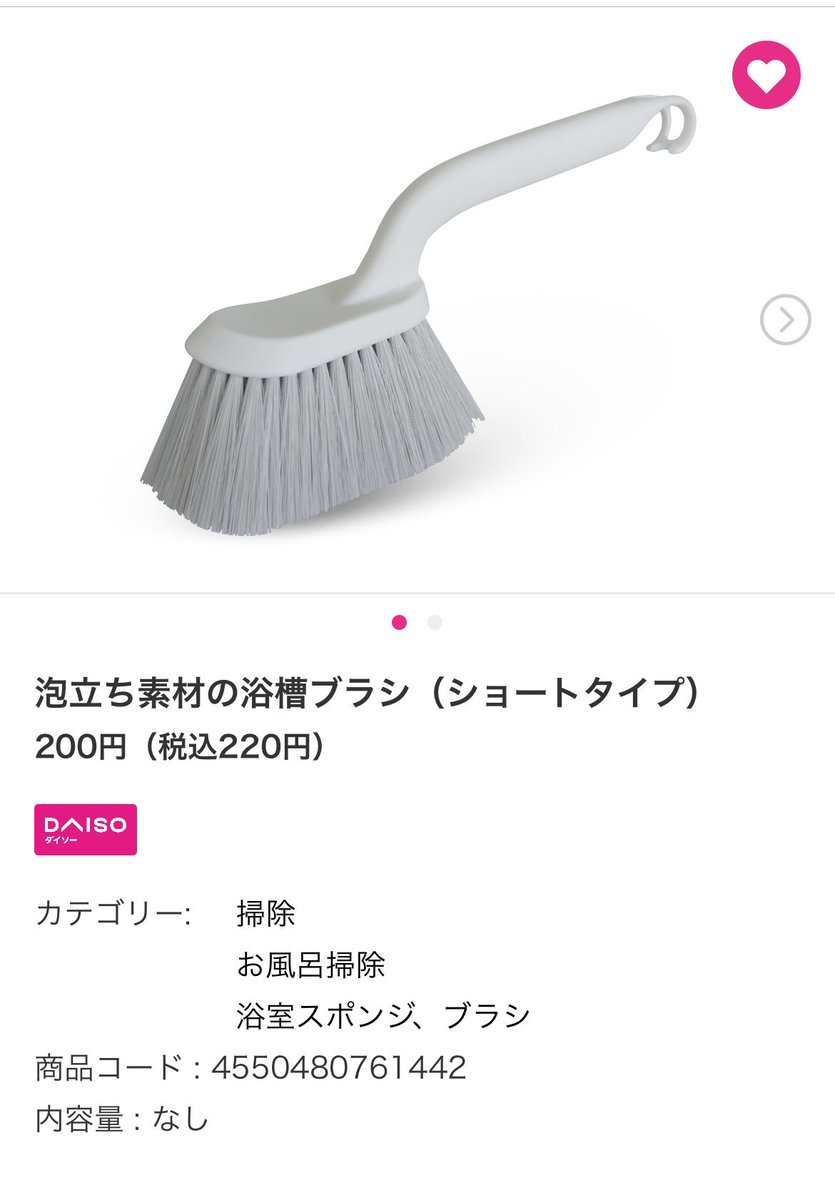 910chn_'s tweet photo. 散々バズってたダイソーのお風呂掃除用のブラシを見つけた！仕事前に行って確保した https://t.co/eRNix10RKm