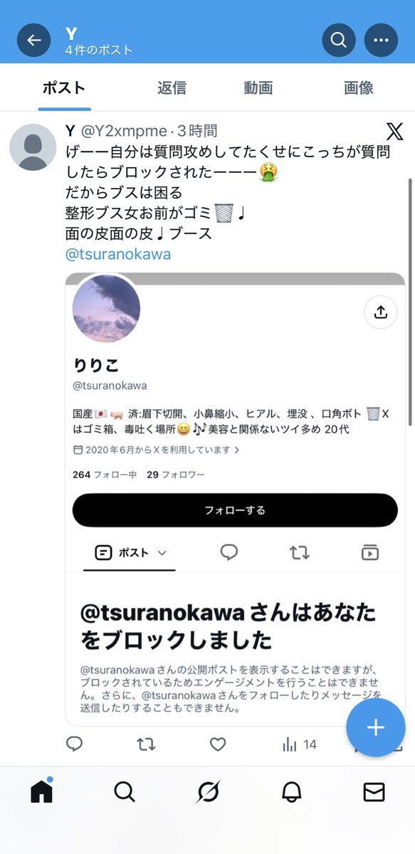 tsuranokawa's tweet photo. ヤバいやつ沸いててアツい
“自分は質問攻めしてたのにこっちが質問したら〜”は私がお前に色々聞いてた場合に言って欲しいww私はお前に何も聞いてないだろwwまずだれ😅
あと私わりと教えるほうだよ、でも明らかな捨て垢はスルーしてる✌️お前みたいな地雷が多いから🙄
教えなくて良かった〜はっぴー✌️💖 https://t.co/UiIea9rFSN