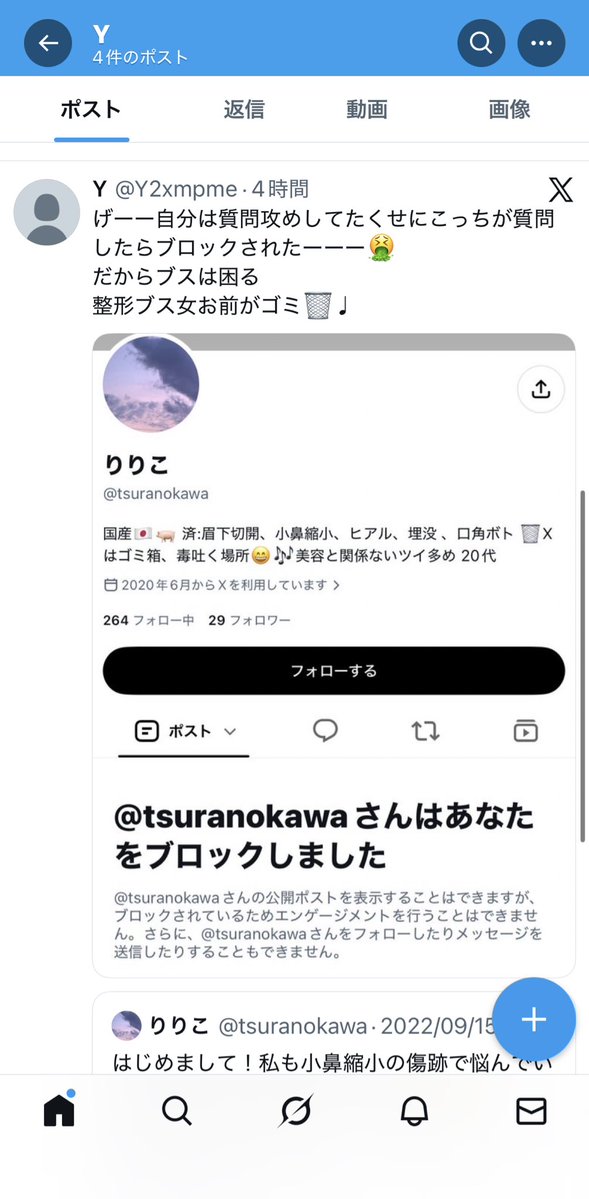 tsuranokawa's tweet photo. ヤバいやつ沸いててアツい
“自分は質問攻めしてたのにこっちが質問したら〜”は私がお前に色々聞いてた場合に言って欲しいww私はお前に何も聞いてないだろwwまずだれ😅
あと私わりと教えるほうだよ、でも明らかな捨て垢はスルーしてる✌️お前みたいな地雷が多いから🙄
教えなくて良かった〜はっぴー✌️💖 https://t.co/UiIea9rFSN