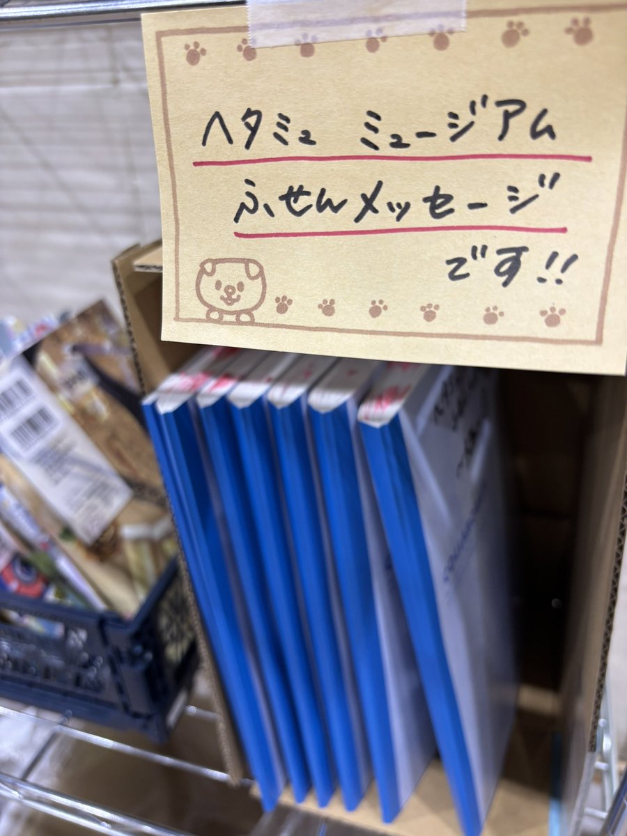 yskued0402's tweet photo. 稽古終了！
やること多くなってきたで

ヘタミュミュの付箋メッセージが稽古場に届きました！あったかい言葉たちをありがとう！元気でます！
#ヘタミュ https://t.co/2OfDXNtB6o