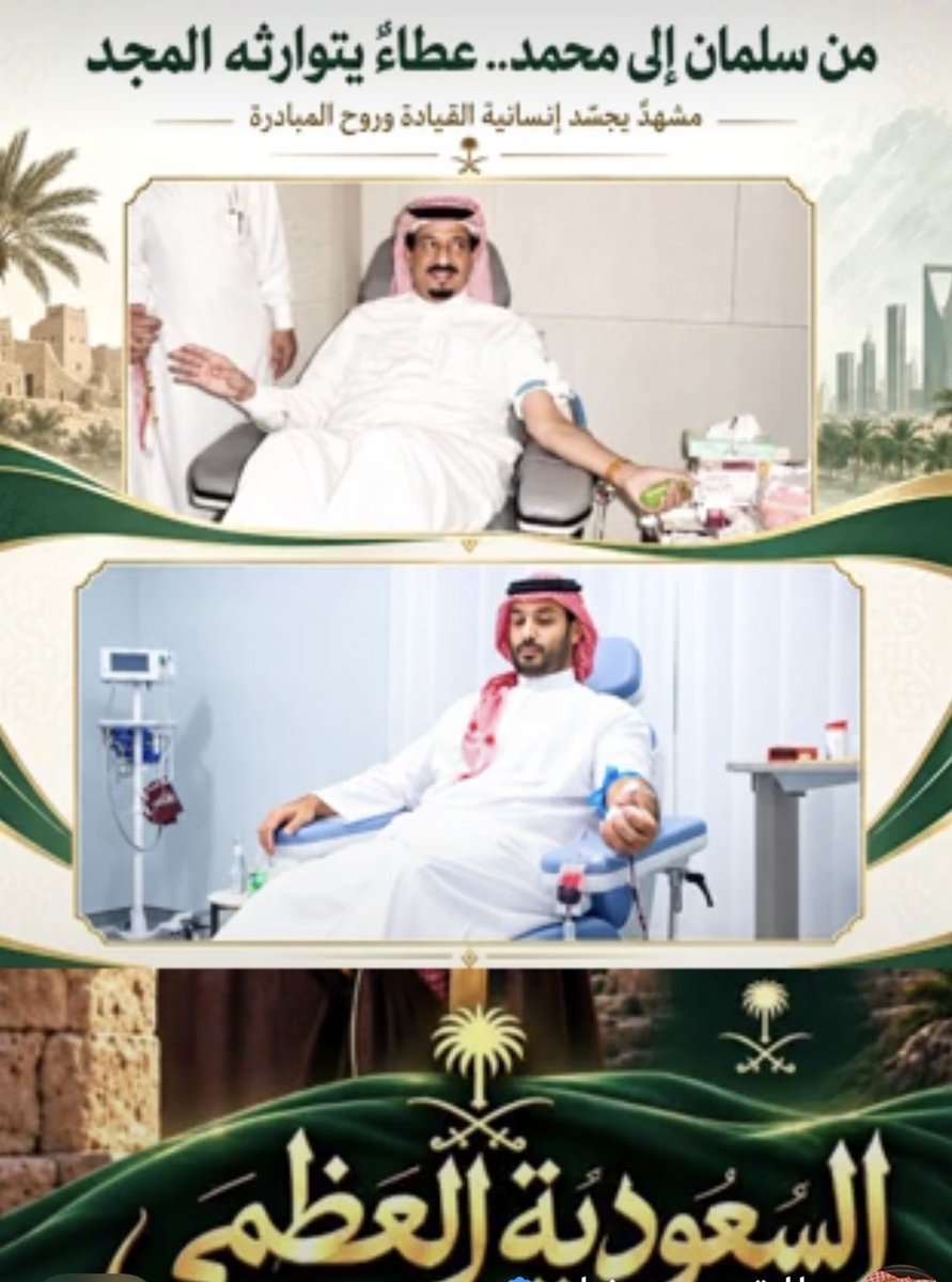 zhory504's tweet photo. من مليكنا المفدّى سلمان
إمام المسلمين وقائد الأمة
إلى سيدي الملهم ولي العهد الأمير محمد بن سلمان
عطاءٌ يتوارثه المجد
وإنسانيةٌ تتقدّم الصفوف
وحين تكون القيادة قدوة
يصبح العطاء نهجَ وطنٍ عظيم.
#السعودية_العظمى
#حملة_ولي_العهد_للتبرع_بالدم https://t.co/FEouBFhn1z