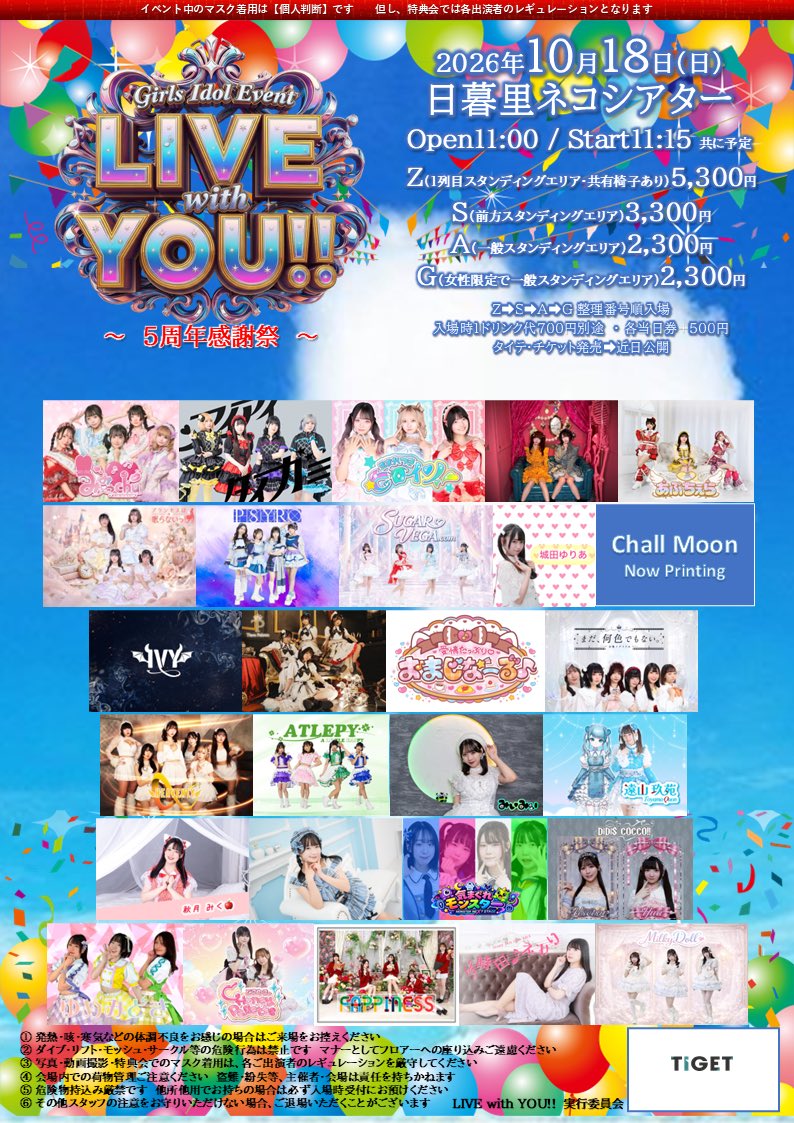 FAPPINESS0703's tweet photo. 🎀✨ライブ情報✨🎀

10月18日（日）LIVE with YOU!!〜5周年感謝祭〜に出演させていただきます✨

初めての会場です！！
みなさまのご来場お待ちしております💫

🎤日時:2026年10月18日（日曜日）
📍場所: 日暮里ネコシアター
⏰時間:開場11:00/開演11:15（予定）
💰料金: フライヤーをご確認ください！
🎁後日発表！！

◆チケット情報は追って発表です💫✨
#FAPPINESS