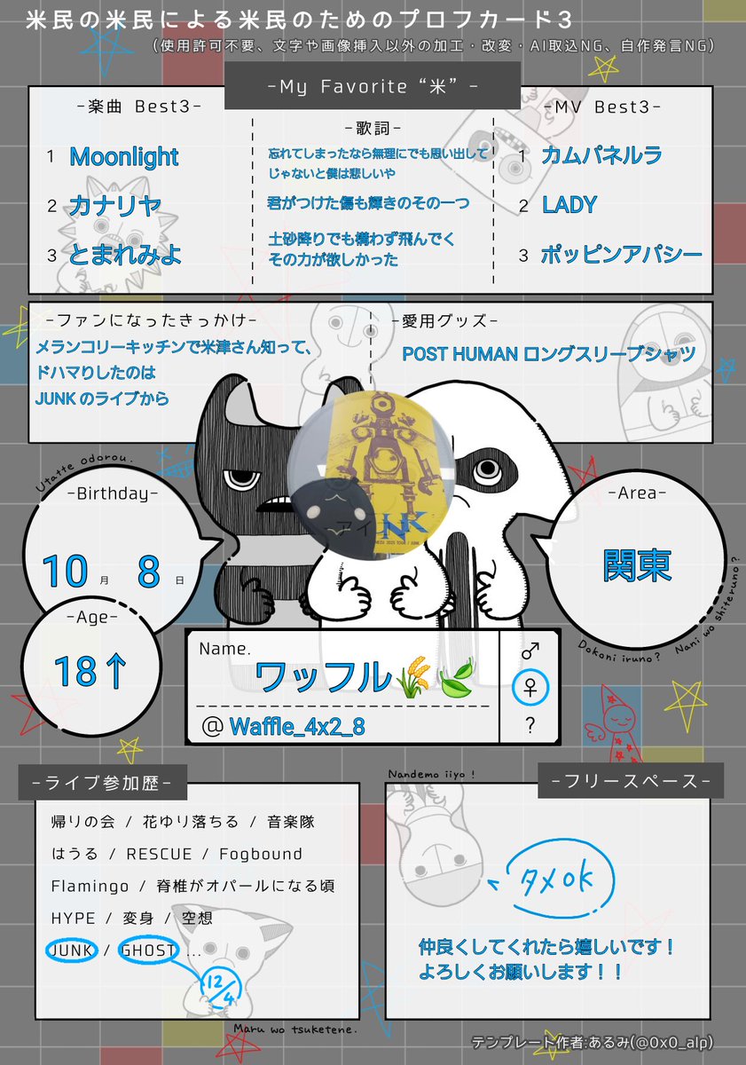 Waffle_4x2_8's tweet photo. GHOSTに向けてプロフを書いてみました✨️
米ファンと交流できたら嬉しいです☺️
よろしくお願いします✌

@0x0_alp お借りしました！
#米民のためのプロフカード 
#米民さんと繋がりたい https://t.co/VOG0sLbO0s
