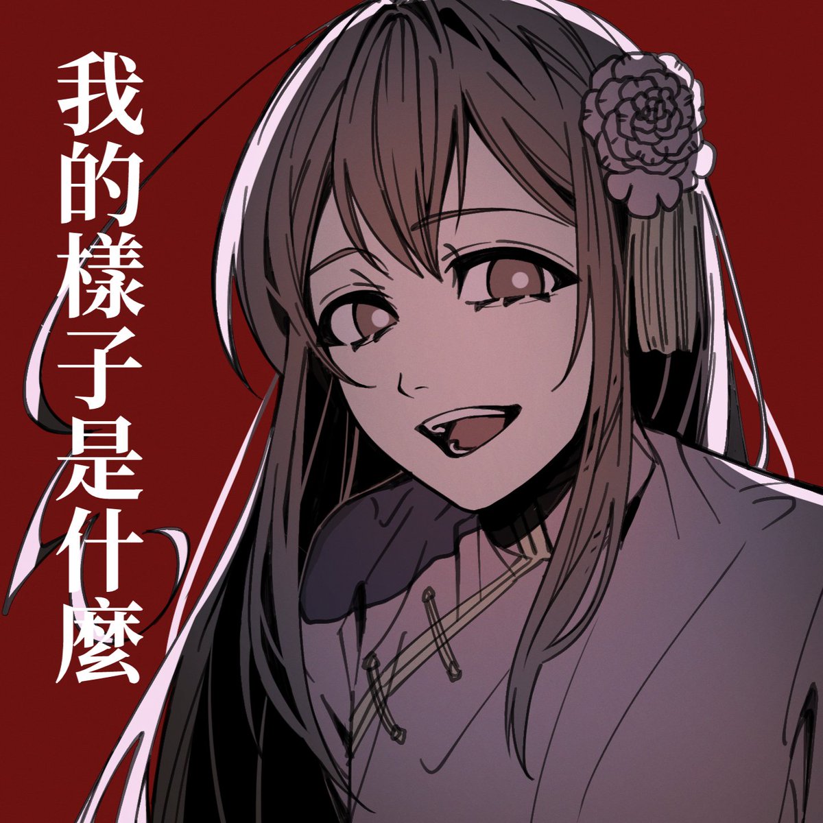 SumiSamuuu's tweet photo. 「臺灣」的模樣
作者認為的臺灣是怎麼樣的
大家認為的臺灣是怎麼樣的
你認為的臺灣是怎麼樣的 https://t.co/IhMnC6UqBM