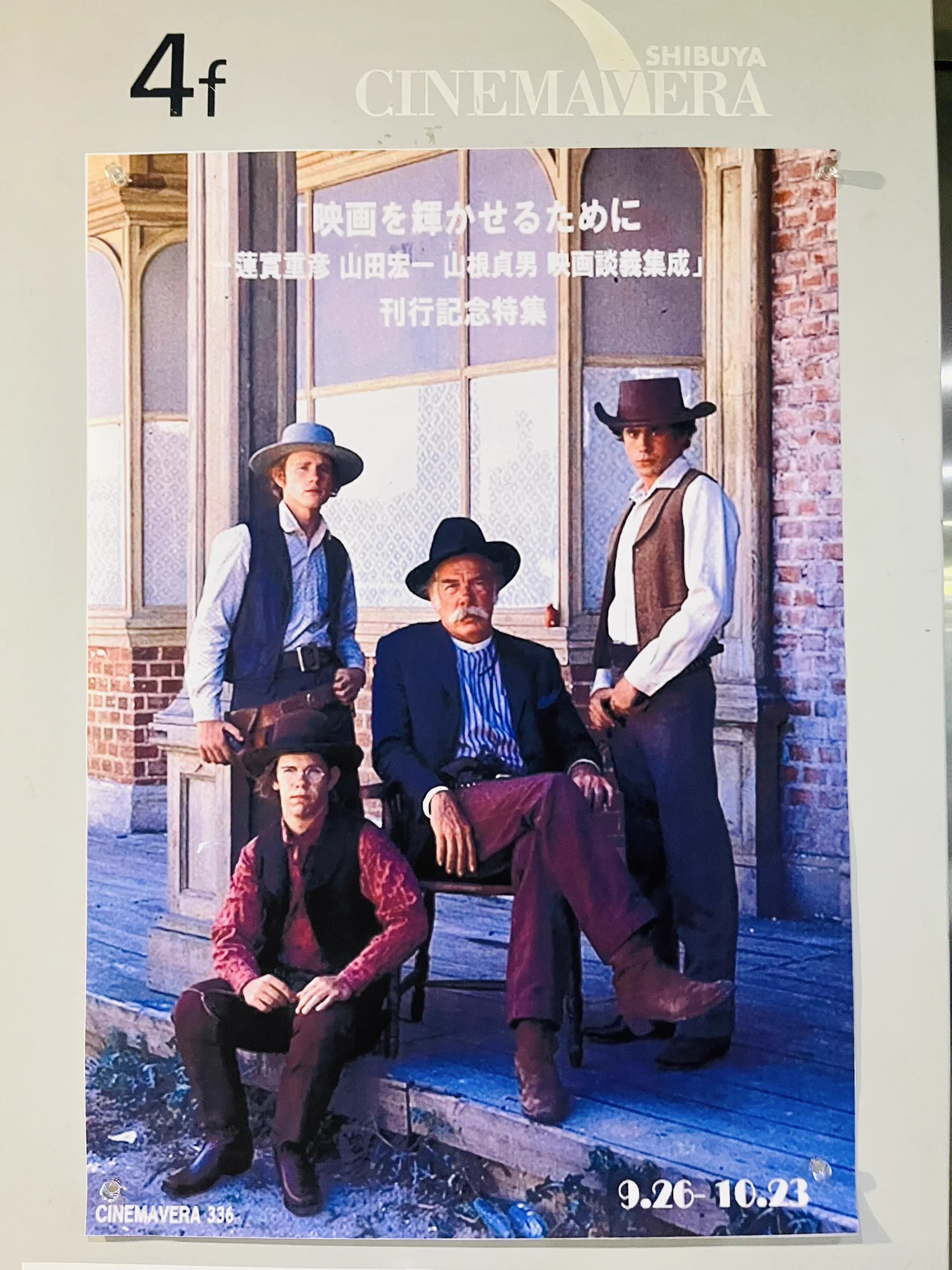 特集上映「映画を輝かせるために」ポスター