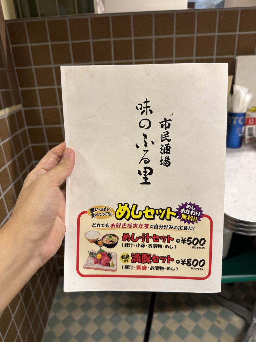 crew_value1's tweet photo. 天満駅すぐ10月7日オープン！
【市民酒場 味のふる里】
ショーケースから好きなおかずを
選べるレトロな大衆食堂酒場
大瓶285円、ハイボール・チューハイ45円
ご飯、豚汁、小鉢、漬物のセットは500円
さらにご飯おかわり無料！ https://t.co/EBH4tNOCpB