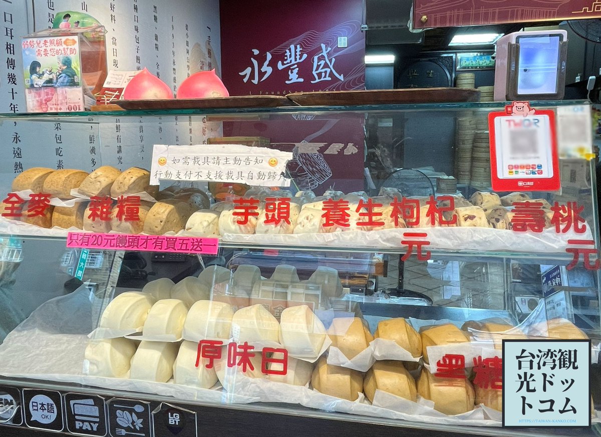 TaiwanKanko99's tweet photo. 台湾旅行で行きたいお店が「永豊盛」。熱々の肉まんやキャベツまんが食べられます。日本語メニューもあり、注文しやすいです。 https://t.co/Ca8EFOmWRH