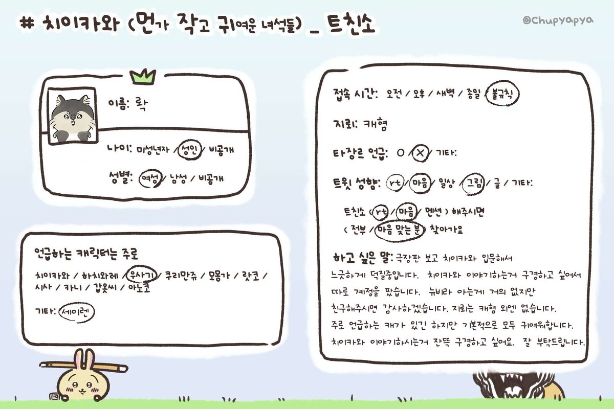 chiikawa_0583's tweet photo. #치이카와_트친소 #먼작귀_트친소
치이카와 이야기 많이 보고 싶어요... 친구해주시면 감사합니다😚💖 https://t.co/9o7zjNT8pM