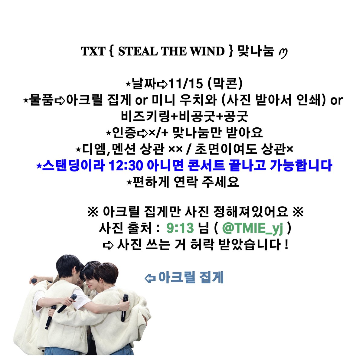 Oyan_913's tweet photo. 𝐓𝐗𝐓 { 𝐒𝐓𝐄𝐀𝐋 𝐓𝐇𝐄 𝐖𝐈𝐍𝐃 } 맞나눔 ꪑ

⋆날짜➪11/15 (막콘)/⋆물품➪아크릴 집게 or 미니 우치와 (사진 받아서 인쇄) or 비즈키링+비공굿+공굿
⋆인증➪×/+ 맞나눔만 받아요/⋆디엠,멘션 상관 ×× / 초면이여도 상관×/⋆스탠딩이라 12:30 아니면 끝나고 가능합니다/⋆편하게 연락 주세요! https://t.co/phk8YO19yF