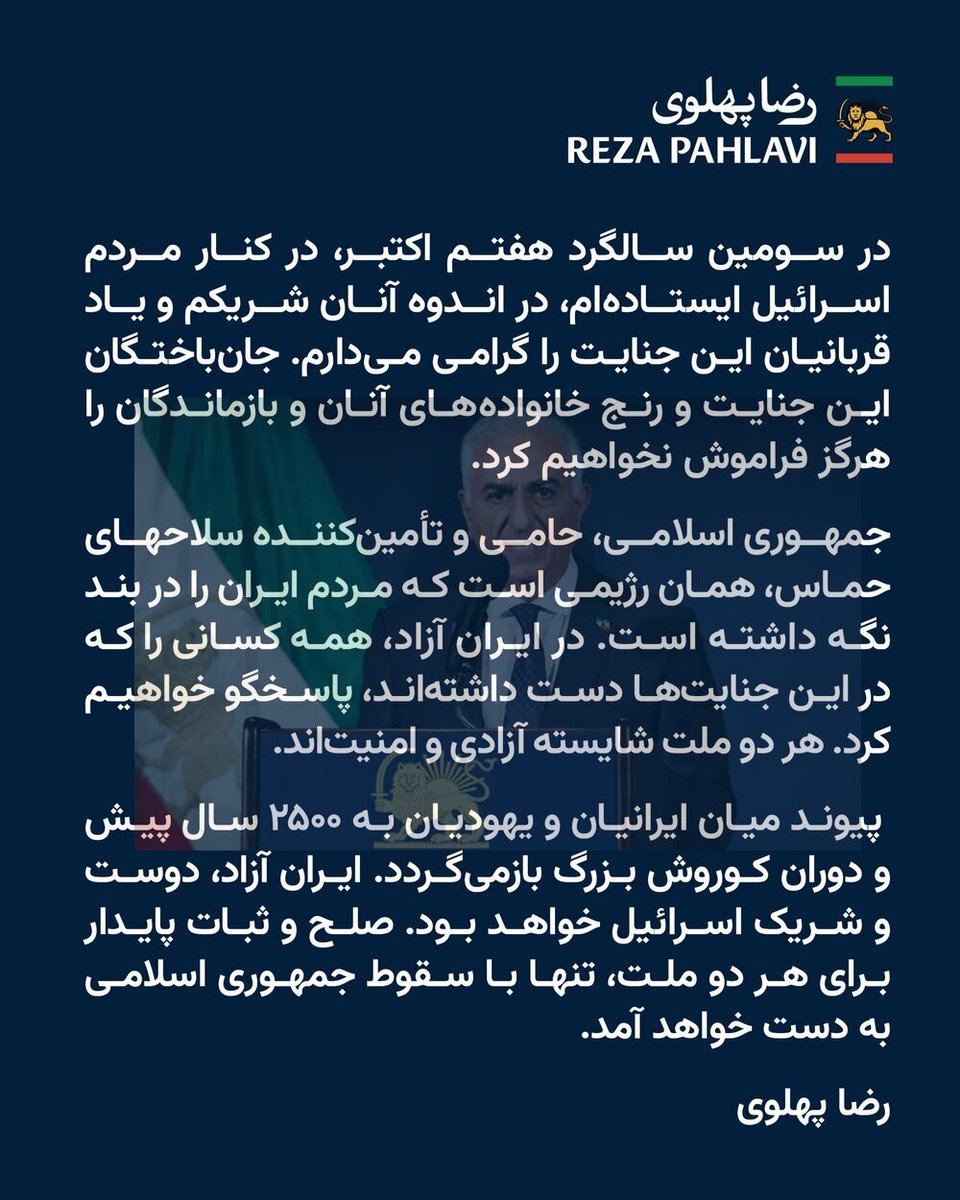c14english's tweet photo. 🚨🇮🇱🇮🇷 Iranian Crown Prince Reza Pahlavi: When Iran is free, we will hold all those involved in the crimes against Israel, and those who supported Hamas, accountable. https://t.co/0FcRj4G3lb
