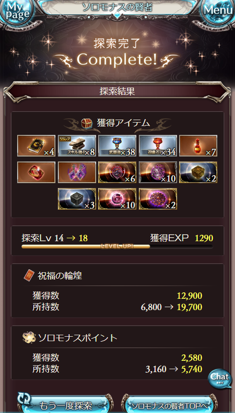 nymph__ff14's tweet photo. 初めてソロモナスクリアしたけどこれ周回するのほんと？ https://t.co/JpxHhRuvCU