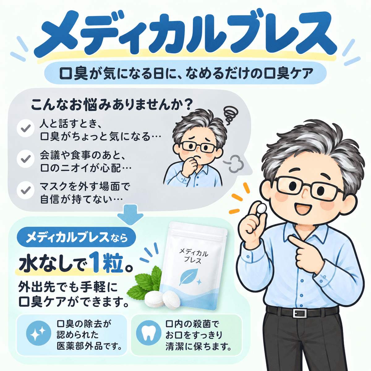 migakisan's tweet photo. 口の臭いが気になる年齢だからこそ持ち歩きたいアイテムです。清潔感は見た目だけでなく、話す瞬間の印象にも表れるもの。 バッグやデスクに常備しておけば、安心です‼️

💫Amazonでの確認はこちら
https://t.co/plMKy7gqMy https://t.co/CY4oxdtZyo