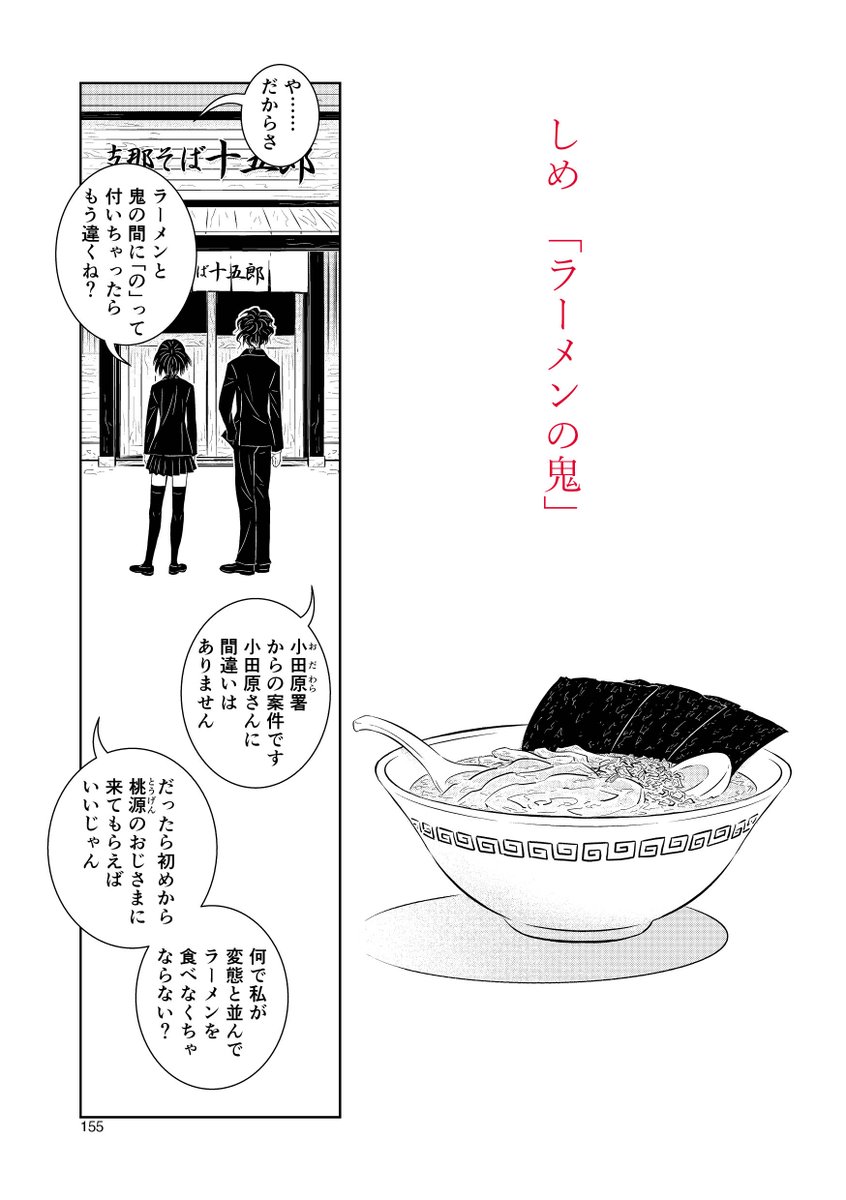 ryukamami_koho's tweet photo. 【拡散希望】
10月15日、同時発売される電子書籍『火閻魔人～鬼払い～』1、2巻は、著者デビュー作「座敷童子」をリメイクして2012〜13年に発売されたVer.（販売終了）をさらに加筆修正・再編集し、雑誌連載時の扉や未収録短編（写真）も収録したものです。 https://t.co/0854z4JUul