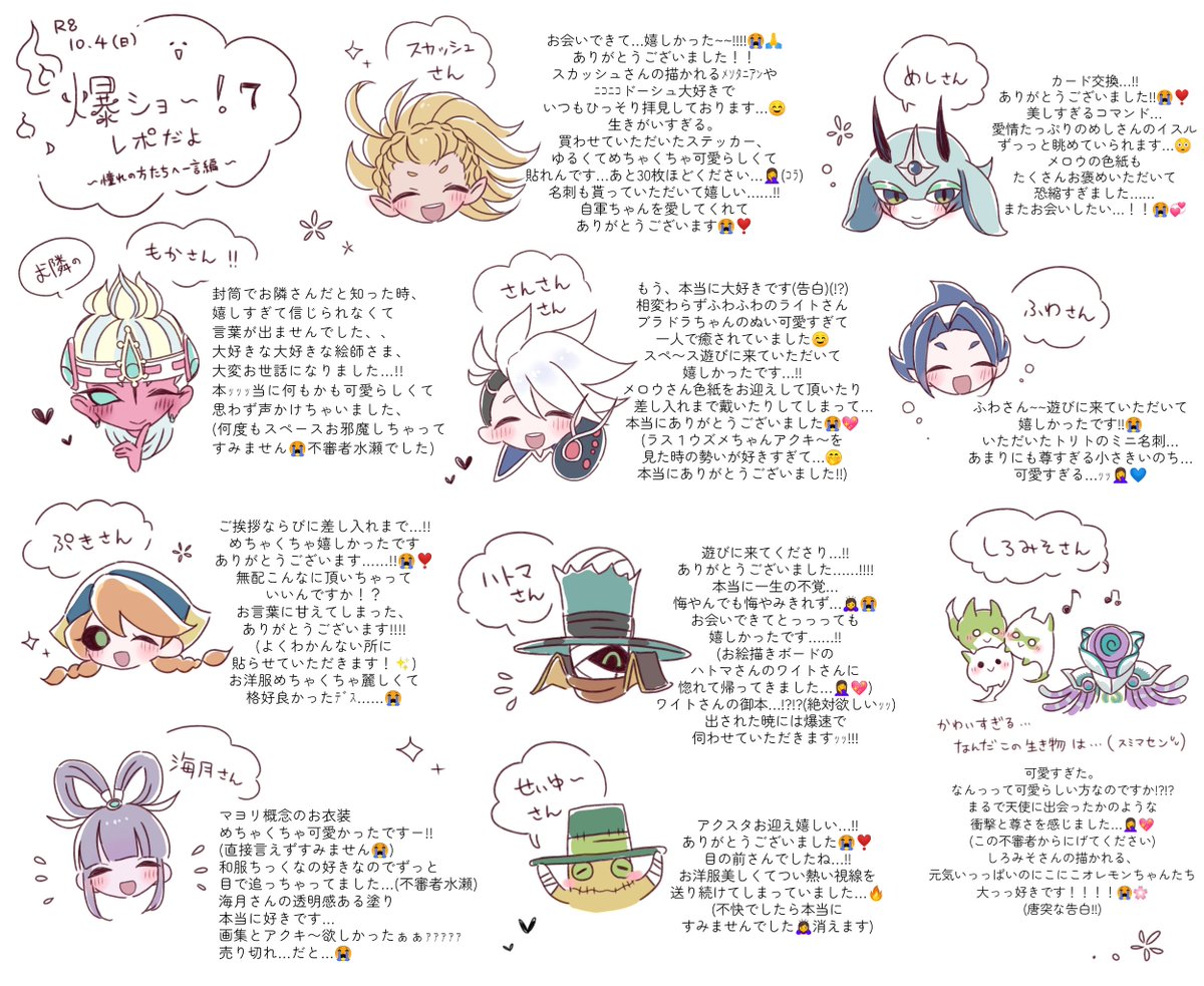 thc_48's tweet photo. レポ…というよりお世話になった方たちへの一言日記みたいになっちゃった。読みにくくてｽﾐﾏｾﾝ…
最高の一日でした…！まだまだ余韻が抜けないぞ
(問題ございましたら消しますのでお申し付けくださいませ🙇🏻‍♀️)
#爆ショー7 https://t.co/EF0iApf7Hk