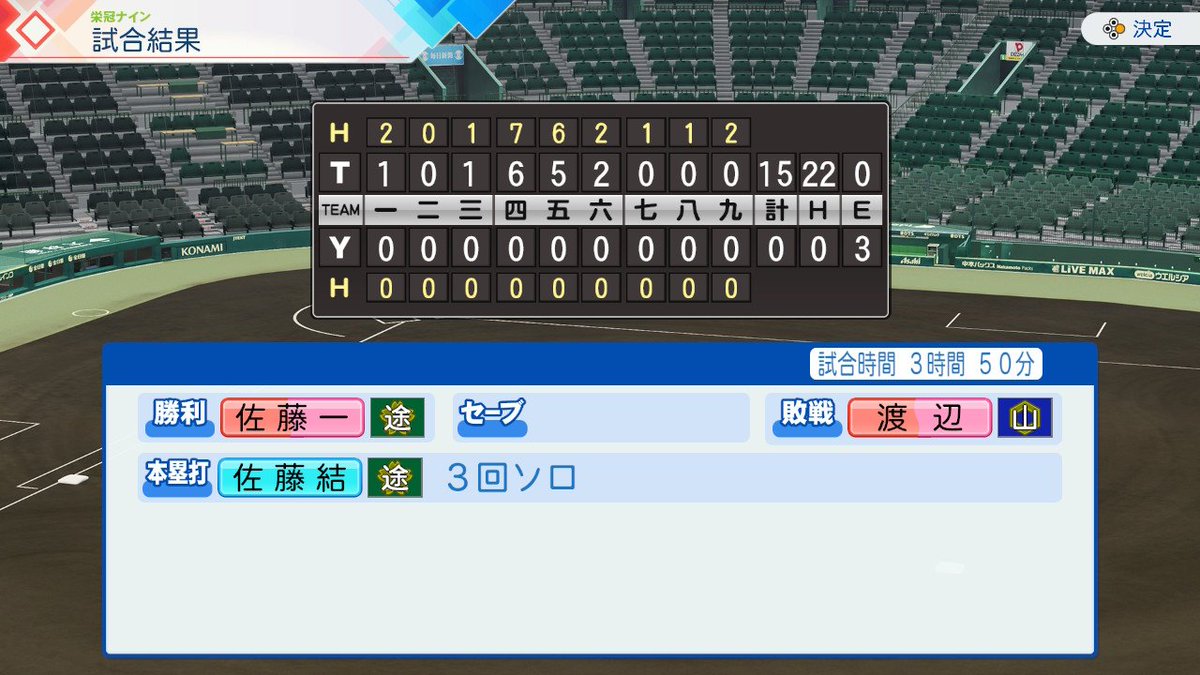 Demon_7974's tweet photo. 栄冠ナインで初のノーノーを達成
しかし青特殊能力は付かず https://t.co/8xmp6qyguu