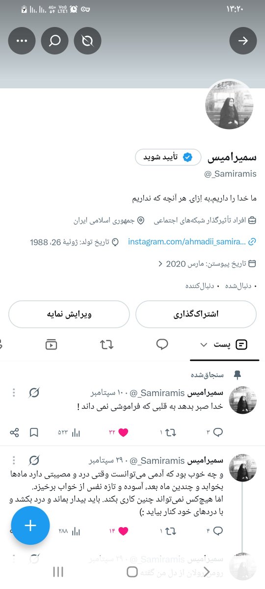 _samiramis1's tweet photo. سلام دوستان اکانت قبلیم تعلیق شد ممنون میشم حمایت کنید 🙏🏻

#فالوبک
#حمایت_انقلابی https://t.co/aV80jlRpPI