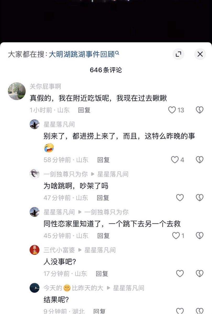 LUOXIANGF's tweet photo. 2026年10月5日，网传山东济南大明湖发生一起令人痛心的事件：两名男子疑因恋情被家人知晓后发生轻生事件，其中一人跳湖，另一人下水施救。网传一人已不幸身亡，另一人的具体情况目前不明，相关信息还有待进一步核实！

话说这都什么年代了？即使无法理解同性恋情，也可以选择尊重彼此的人生。价值观不同、性取向不同，都不应该成为排斥、羞辱甚至逼人走向绝境的理由。

一个人爱谁，本不该成为被逼到无路可走的理由。

愿逝者安息，也希望还活着的人能够平安。更希望每一个家庭都明白：不认同可以沟通，但伤害和逼迫，可能造成无法挽回的悲剧。