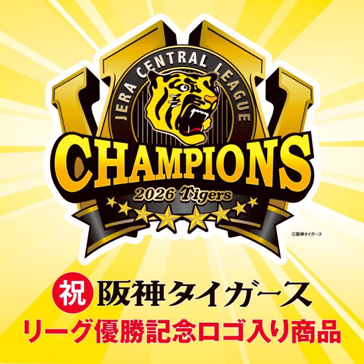 hanshin_dept's tweet photo. ／
㊗️阪神タイガース
JERA セ･リーグ優勝記念
球団オリジナルグッズ販売✨
＼

いよいよ10日(土)販売スタート！大変な混雑が予想されることから初日10日(土)は【WEB入場整理券】を発行いたします。詳しくは下記リンクをご確認ください🐯

➤https://t.co/8WYBkDYMMr

10月10日(土)～20日(火)
特設会場 https://t.co/wfoqRgCetL