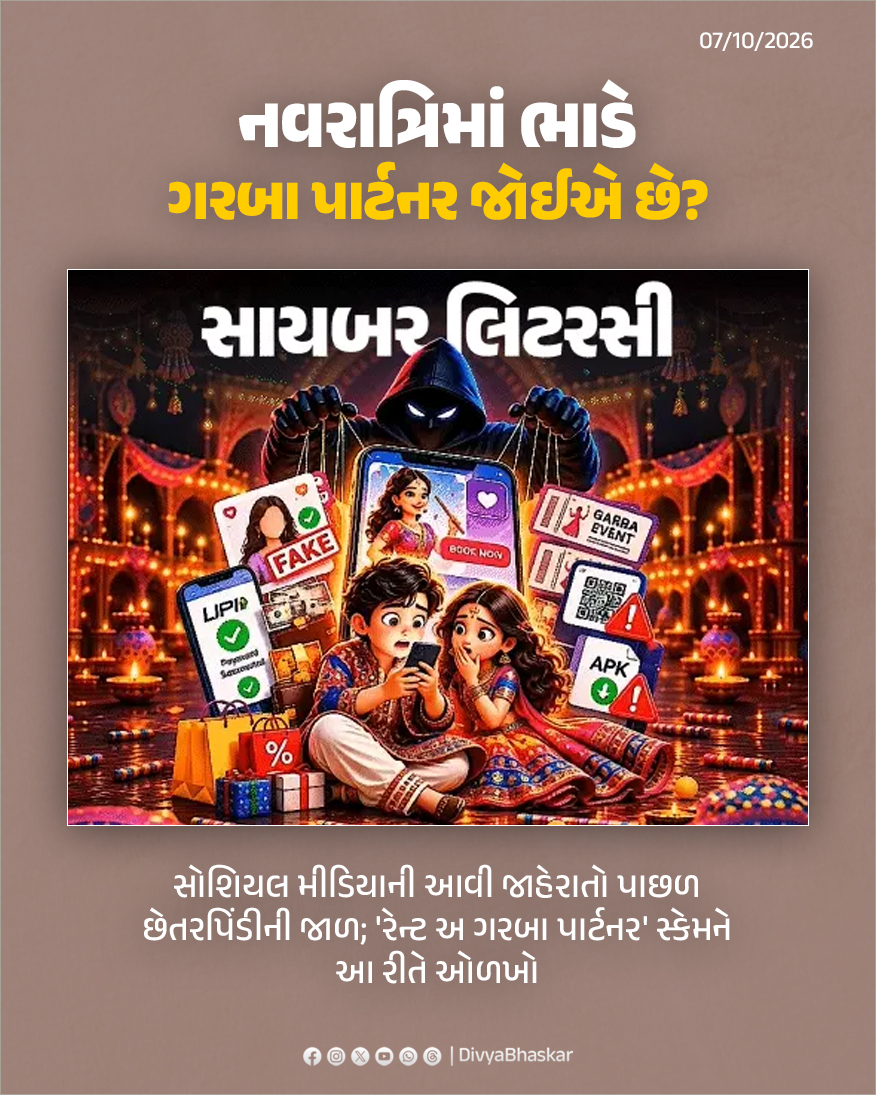 Divya_Bhaskar's tweet photo. નવરાત્રિમાં ગરબા પાર્ટનર ભાડે જોઈએ છે? સોશિયલ મીડિયાની આવી જાહેરાતો પાછળ છેતરપિંડીની જાળ; 'રેન્ટ અ ગરબા પાર્ટનર' સ્કેમને આ રીતે ઓળખો - https://t.co/alYxynQe8R

#CyberLiteracy #GarbaPartner #NavratriScam https://t.co/ZPnpveXstc