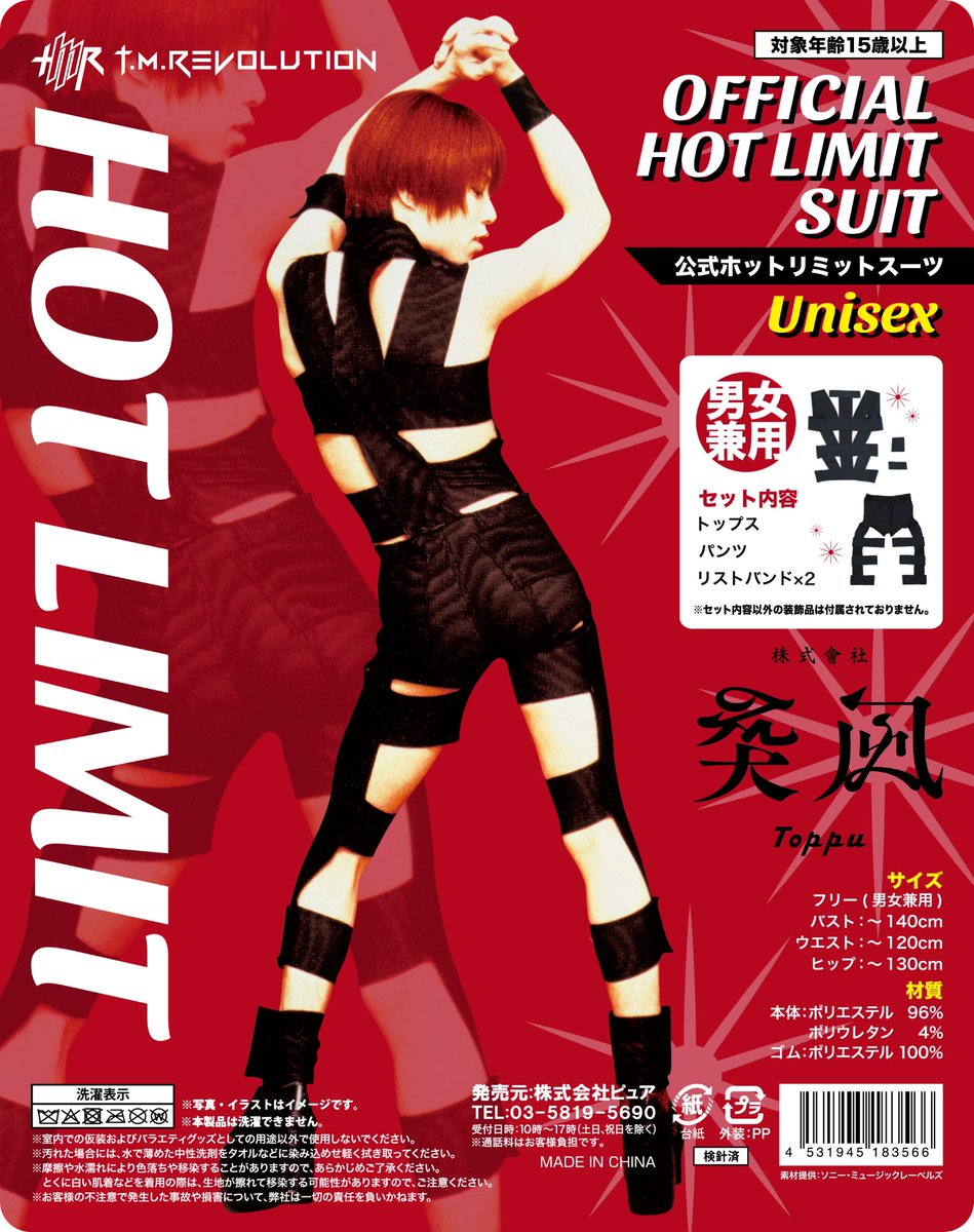 TMR15's tweet photo. 先日の「FEST. INAZUMA」でも一部で話���になりました、後輩に貸した「HOT LIMIT」公式コスチュームですが、熱いご要望にお応えして全国のドン・キホーテにて再販売することになりました！各店舗在庫が無くなり次第販売終了とのこと。この機会に是非♡
@donki_donki
#TMRevolution #HOTLIMIT #西川貴教 https://t.co/1kaerNALAj