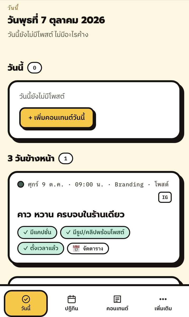 up2gu's tweet photo. กรี๊ดดดดดดกดด สำเร็จแล้ว สวยเว่อร์ ใช้ Claude Cowork ทำ Web App ที่ช่วยวางแผนให้เราผลิตคอนเทนต์วันละชิ้นได้อย่างง่ายๆ ผูกกับ Gemini และตั้งเวลาโพสต์บน FB/IG พร้อมดู Performance Post ได้

สไตล์การออกแบบตีมนี้ เรียกว่า Neo Brutalism นะ https://t.co/9dQW7ys5tj