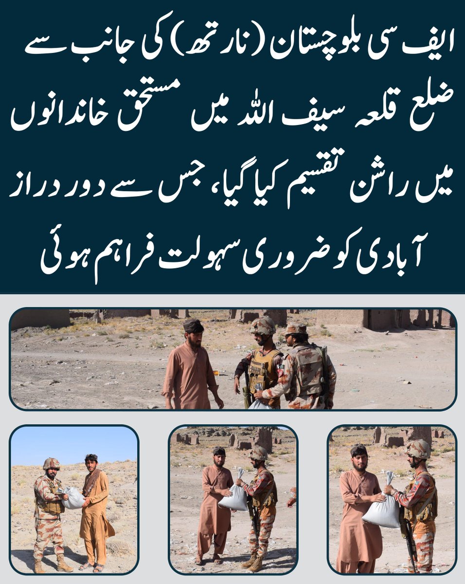 AsmatBaloch860's tweet photo. ایف سی بلوچستان (نارتھ) کی جانب سے ضلع قلعہ سیف اللہ کے علاقے کلی مرواند میں 12 مستحق خاندانوں میں راشن تقسیم کیا گیا۔ مقامی آبادی نے اس فلاحی اقدام کو سراہتے ہوئے ایف سی بلوچستان (نارتھ) کی کاوشوں پر اظہارِ تشکر کیا۔ https://t.co/gtddOPiTr3