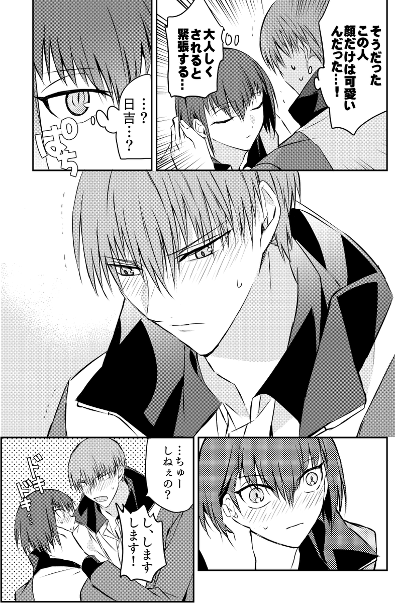 ayatttuji's tweet photo. 日岳/ときめいてるけど言わない https://t.co/xUcv64lWLU