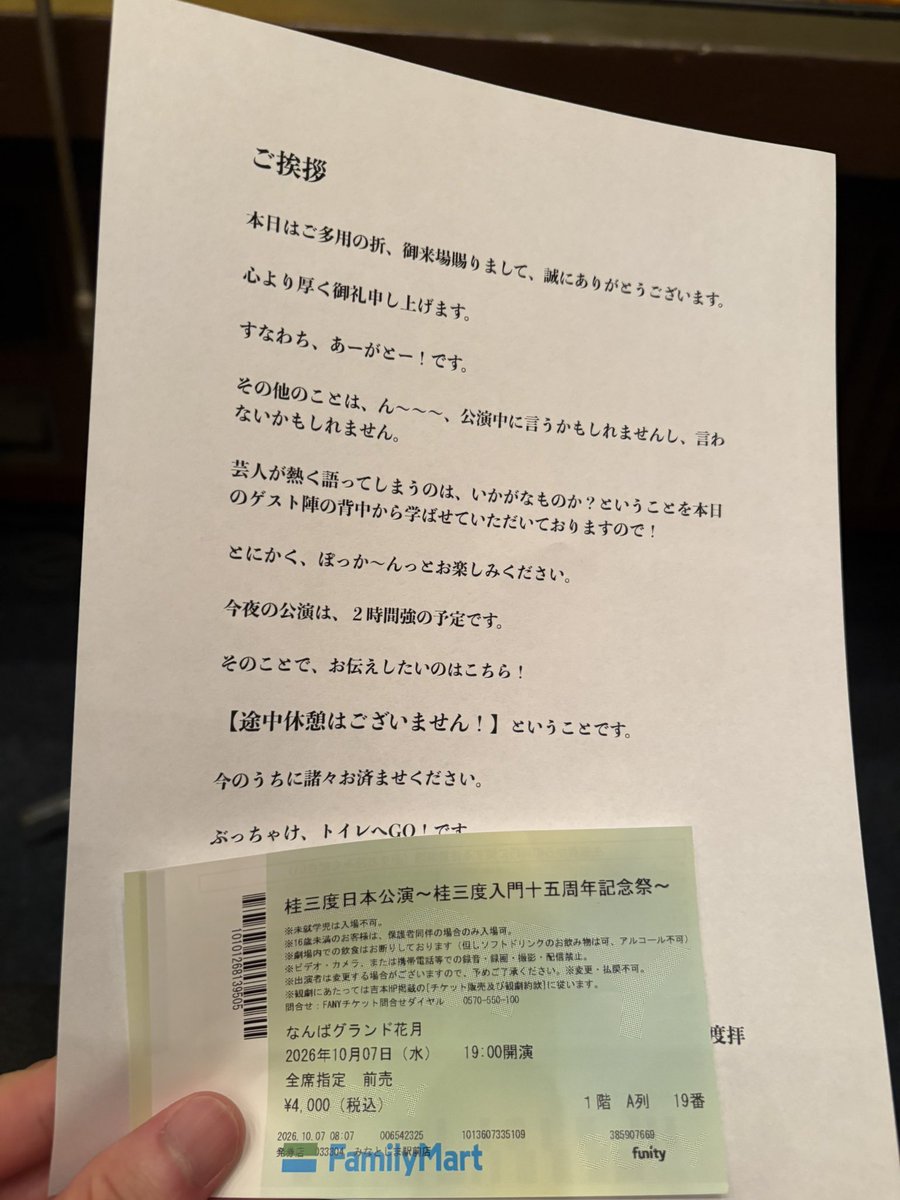 Tanapi_pi's tweet photo. 桂三度のイベント来た https://t.co/hMy9lyALEI
