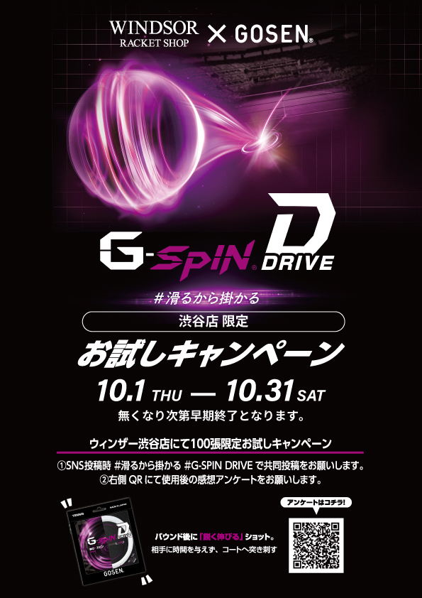 windsorracket's tweet photo. TRY IT BEFORE RELEASE🔥
 
11月発売予定
GOSEN「G-SPIN DRIVE」を一足先に体感！
 
 渋谷店限定・先着100名様の
 先行モニターキャンペーン実施中🎾
 
 「G-SPIN DRIVE」のストリング代が無料に！
 
⚠️予定数に達し次第終了
 試してみたい方はぜひお早めに！
 
 詳細👇
https://t.co/VM2BRBMxt2
 
※別途、張り上げ工賃を頂戴いたします。
 
 お問い合わせ：渋谷店 03-3464-9251
 
#GOSEN #GSPINDRIVE #ウインザー #テニス