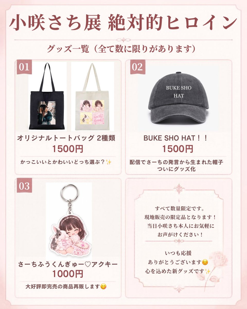 kosakisachi_33's tweet photo. 【  限定グッズ発表  】

小咲さち展絶対的ヒロイン❁⃘*.ﾟ

当日に現地販売します☺️♡

 👜トートバッグ選べる2種類
🧢配信のふざけから生まれた帽子
    『BUKESHO HAT』
🐰大好評だったアクリルキーホルダー

合計4種類ぜひ現地でGETしてほしいです✨️

 #小咲さち展
 #小咲さち展絶対的ヒロイン https://t.co/TPxEju2X9z