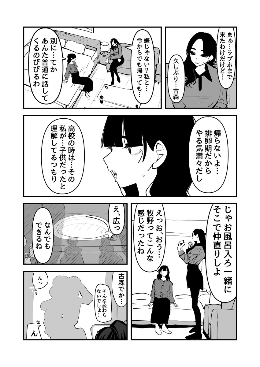 aweidadesu's tweet photo. 喧嘩別れした友達とレズビアン向けマッチングアプリで再会した百合 https://t.co/gVi6Mm7mnf