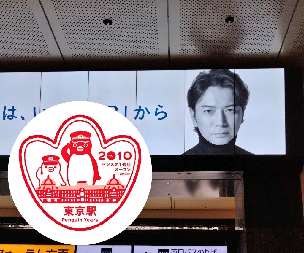 HPqUZWRsc989149's tweet photo. suicaのペンギンスタンプラリー中だったのでこんな夢のコラボも作れたり、我々得な東京旅でした…！(潤担先輩ありがとうございます) https://t.co/ACBPfotJPU