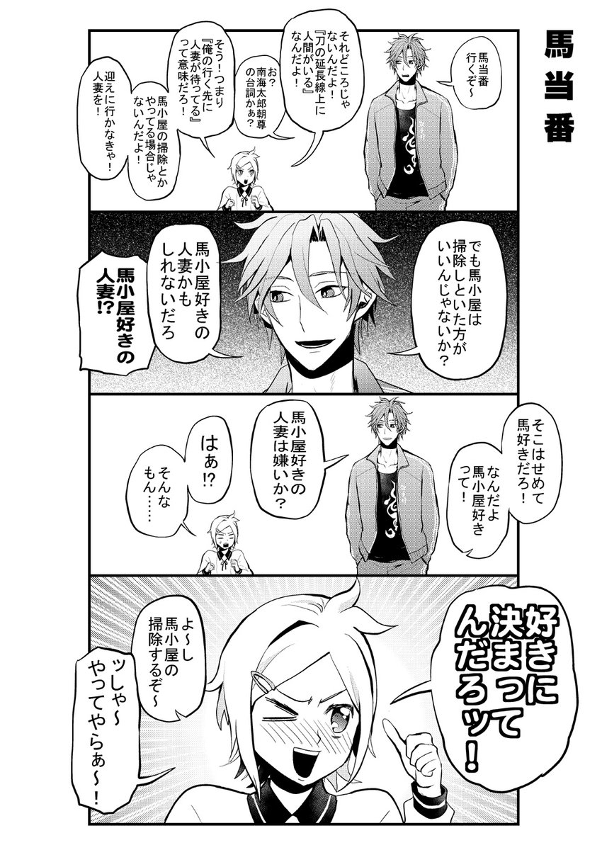 kadododo's tweet photo. （1/2）
包丁藤四郎と御手杵の馬当番 https://t.co/i05lW6kH4j