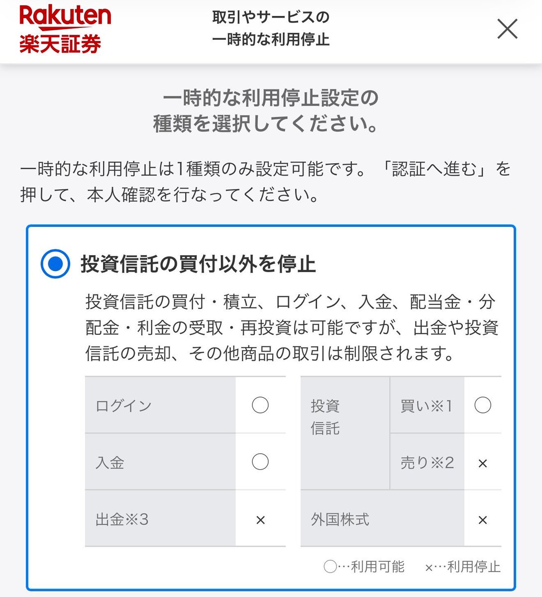 maneota_fire's tweet photo. 【重要】
楽天証券使ってる人は必ずやって。
セキュリティ設定するならこれをして👇 https://t.co/frR1Sz8gea