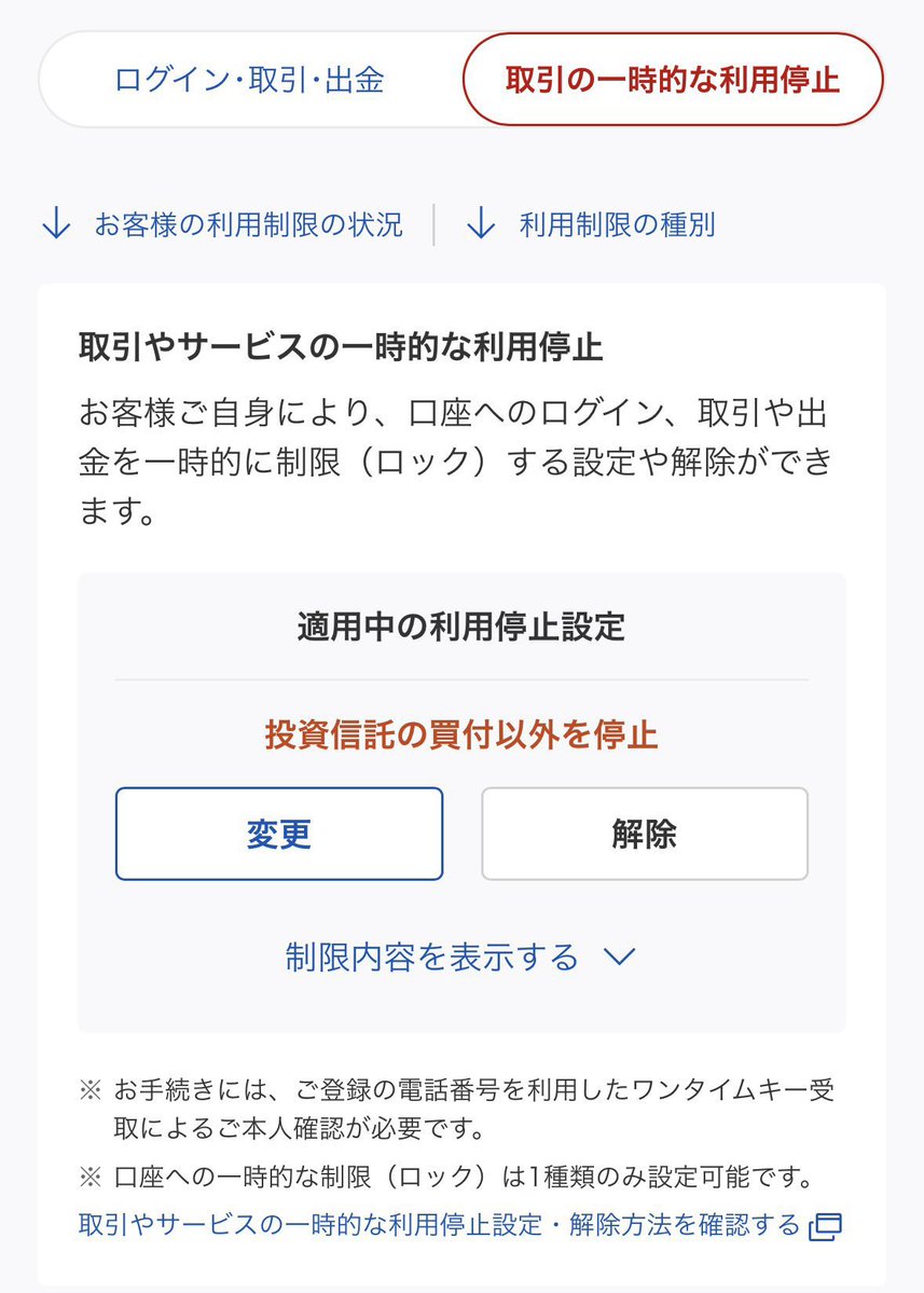 maneota_fire's tweet photo. 【重要】
楽天証券使ってる人は必ずやって。
セキュリティ設定するならこれをして👇 https://t.co/frR1Sz8gea