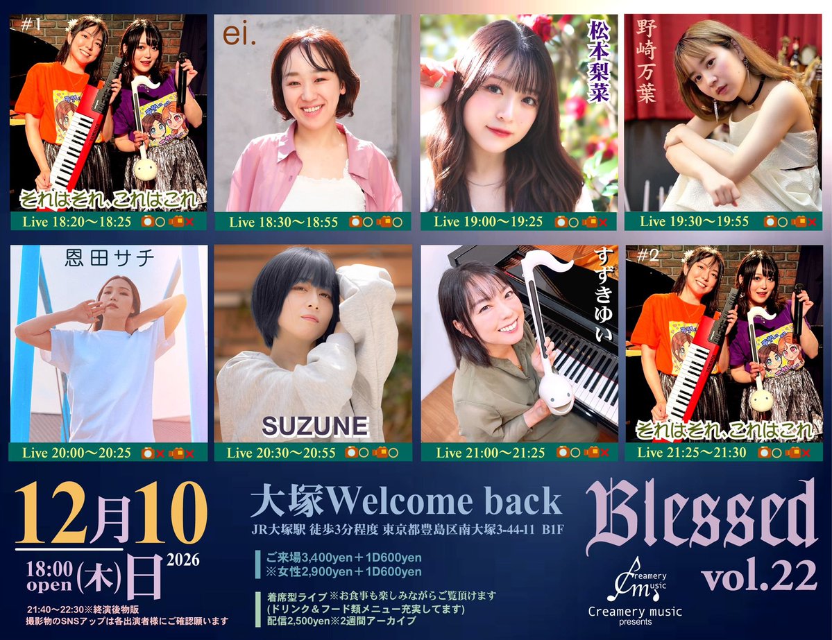 Creamery_music's tweet photo. 12月10日(木)

大塚Welcomeback
https://t.co/E57SQOSLlN

Blessed vol.22

ご来場3,400+1D
※女性2,900+1D
https://t.co/ZTQVaStAO6
配信2,500
https://t.co/Eh4x2eqCdx

18:00 開場
18:20 開演

① それこれ#1
② ei.
③ 松本梨菜
④ 野崎万葉
⑤ 恩田サチ
⑥ SUZUNE
⑦ すずきゆい
⑧ それこれ#2 https://t.co/PuCBpZnT9S